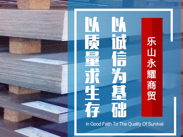 樂(lè)山永耀商貿(mào)有限公司-樂(lè)山鋼板租賃,樂(lè)山鋼板出租,樂(lè)山鋪路鋼板租賃,樂(lè)山鋪路鋼板出租,樂(lè)山哪里有租鋼